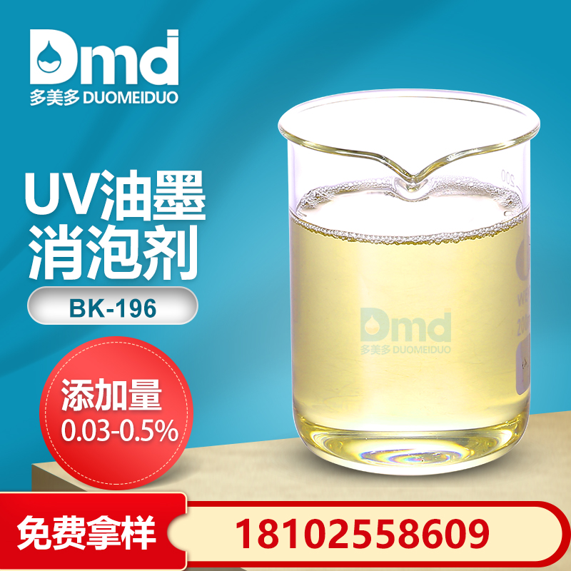 uv油墨消泡剂