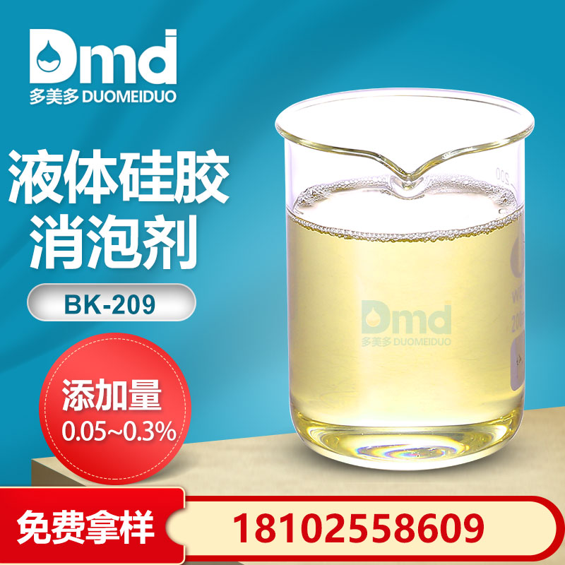 液体硅胶消泡剂