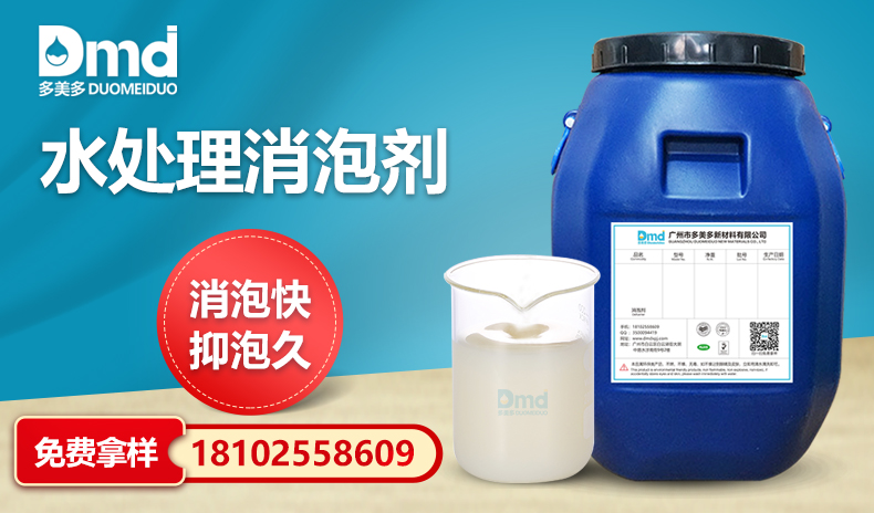 水处理消泡剂
