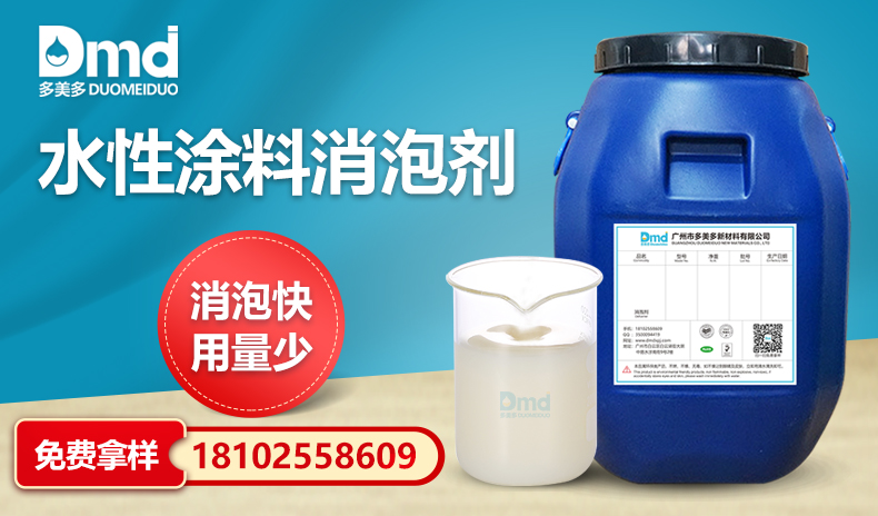 水性涂料消泡剂